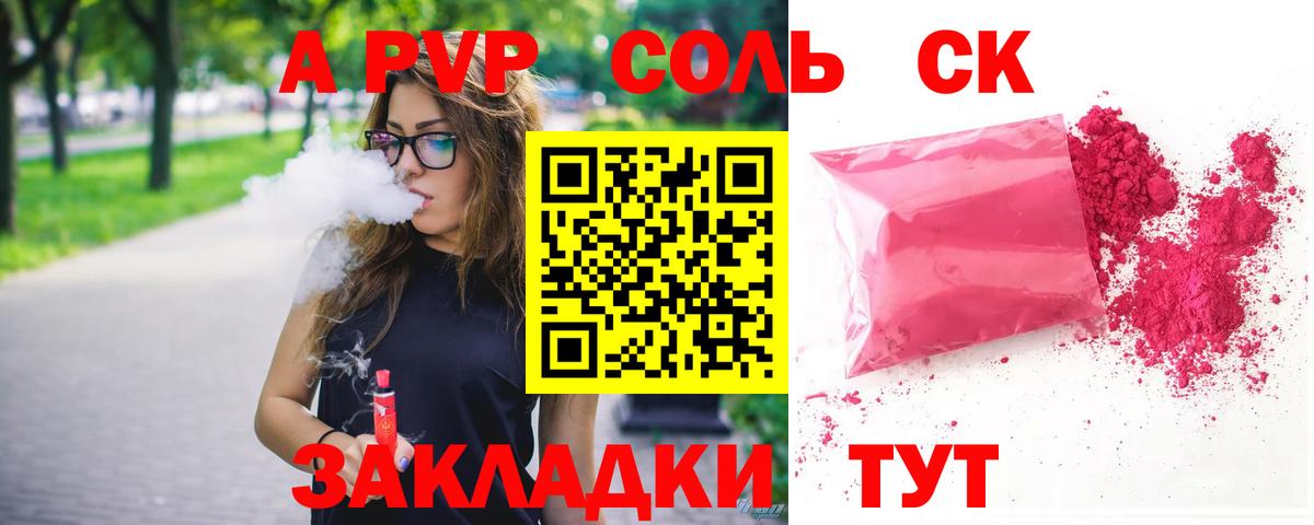 APVP Соль  A PVP крисы CK  Орехово-Зуево  Вход с VPN 