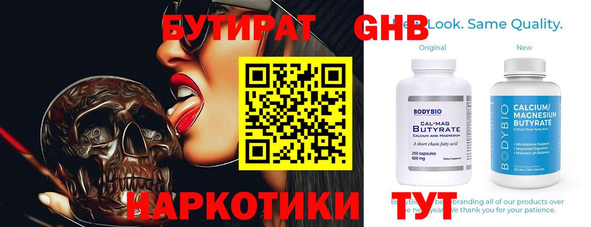 Орехово-Зуево  БУТИРАТ бутандиол  Вход с VPN 