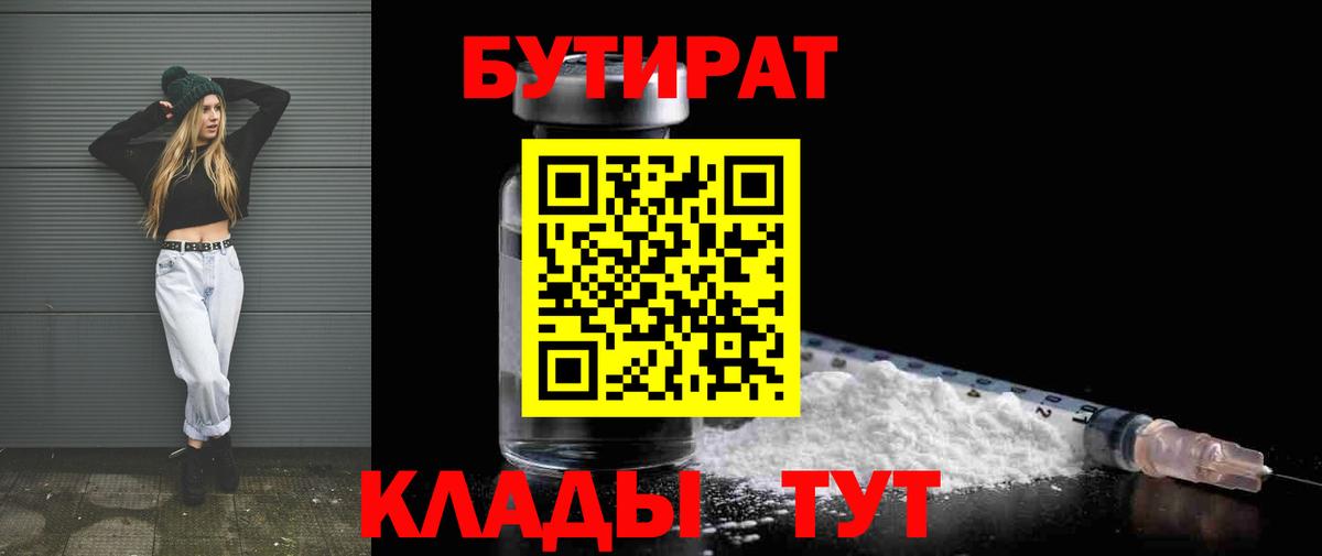 БУТИРАТ бутандиол Орехово-Зуево