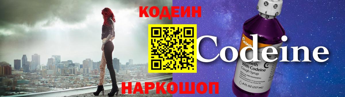 Кодеиновый сироп Lean Purple Drank  Вход с VPN  Орехово-Зуево  Кодеин Purple Drank 