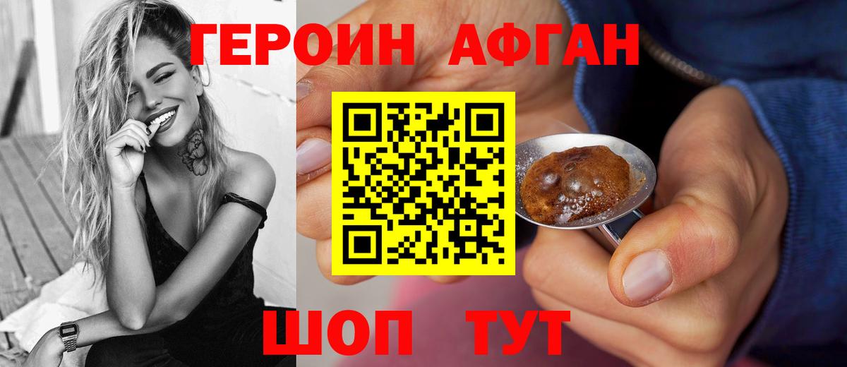Орехово-Зуево  ГЕРОИН белый  Вход с VPN 