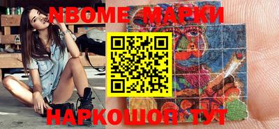марки nbome Волжский